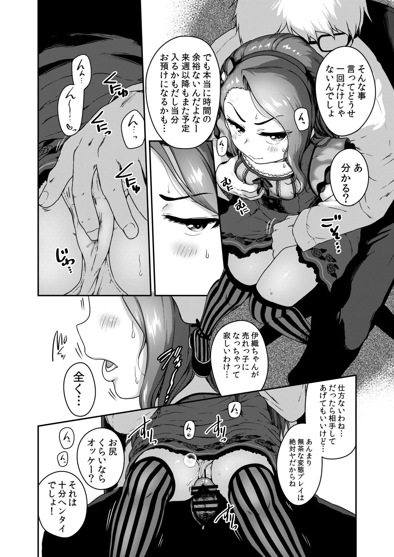 Maki de itte kudasai page 3 full