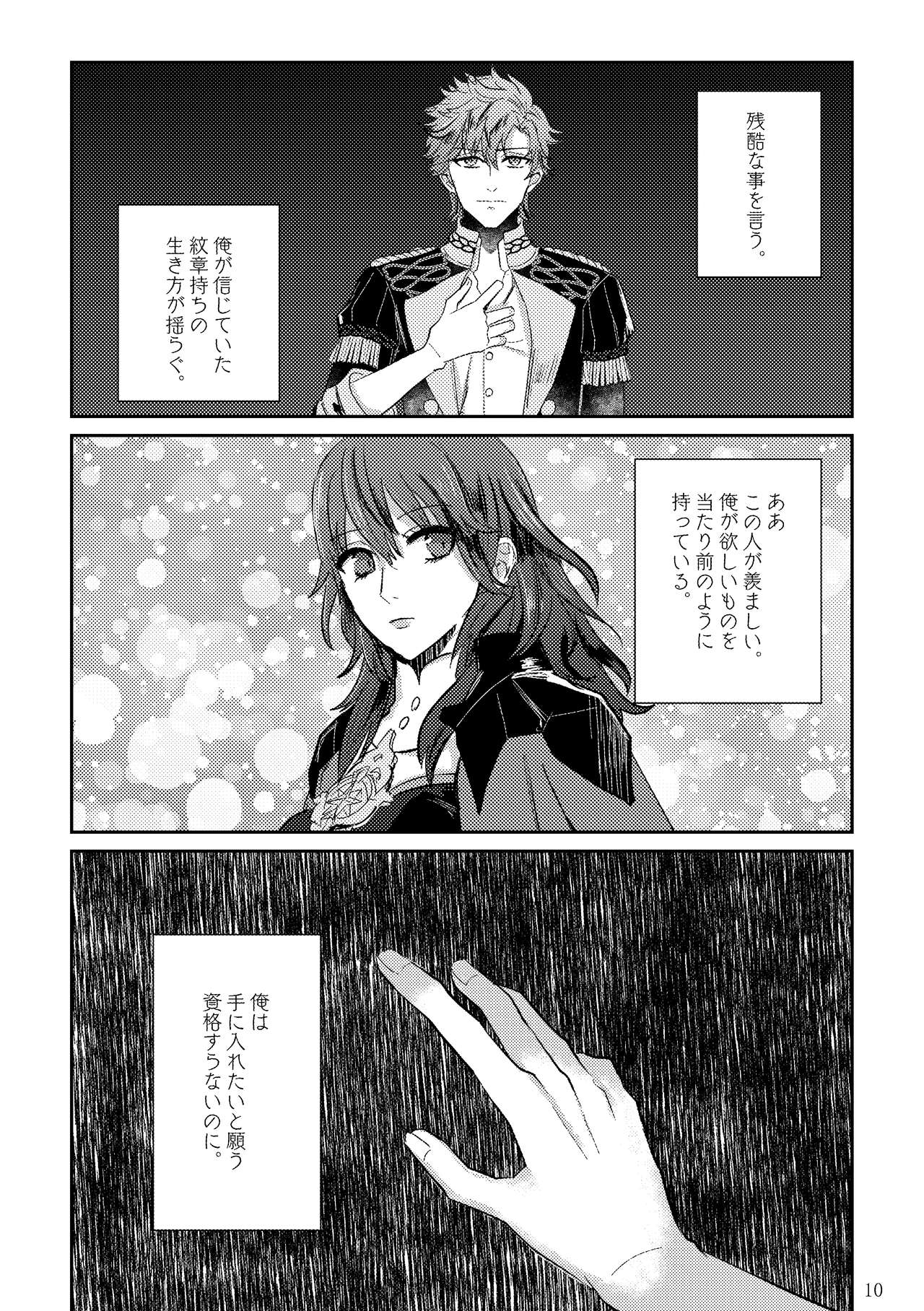 Koku hoko 9 shinkan sanpuru page 10 full