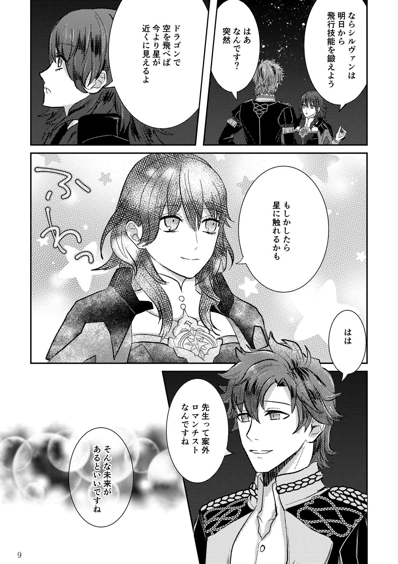 Koku hoko 9 shinkan sanpuru page 9 full