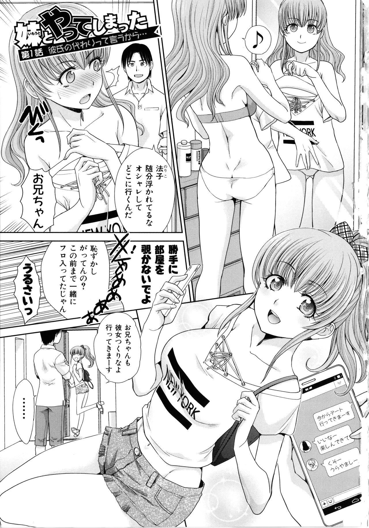 Imouto to Yatte Shimattashi, Imouto no Tomodachi to mo Yatte Shimatta page 3 full