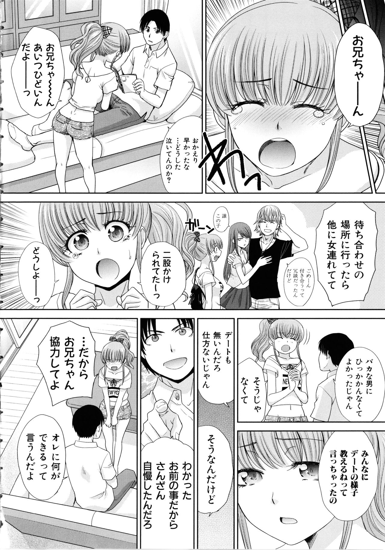 Imouto to Yatte Shimattashi, Imouto no Tomodachi to mo Yatte Shimatta page 4 full