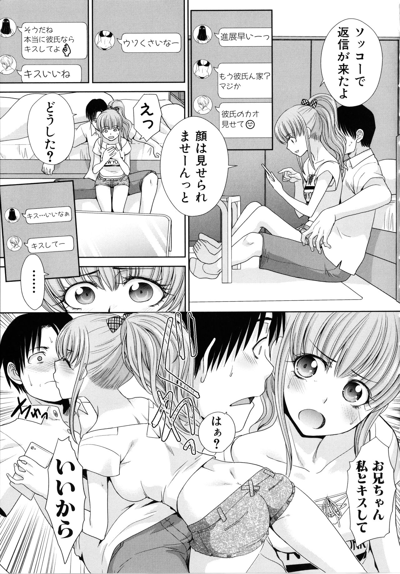 Imouto to Yatte Shimattashi, Imouto no Tomodachi to mo Yatte Shimatta page 7 full