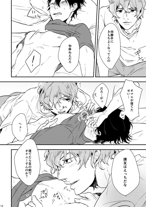 Selfish page 10 full