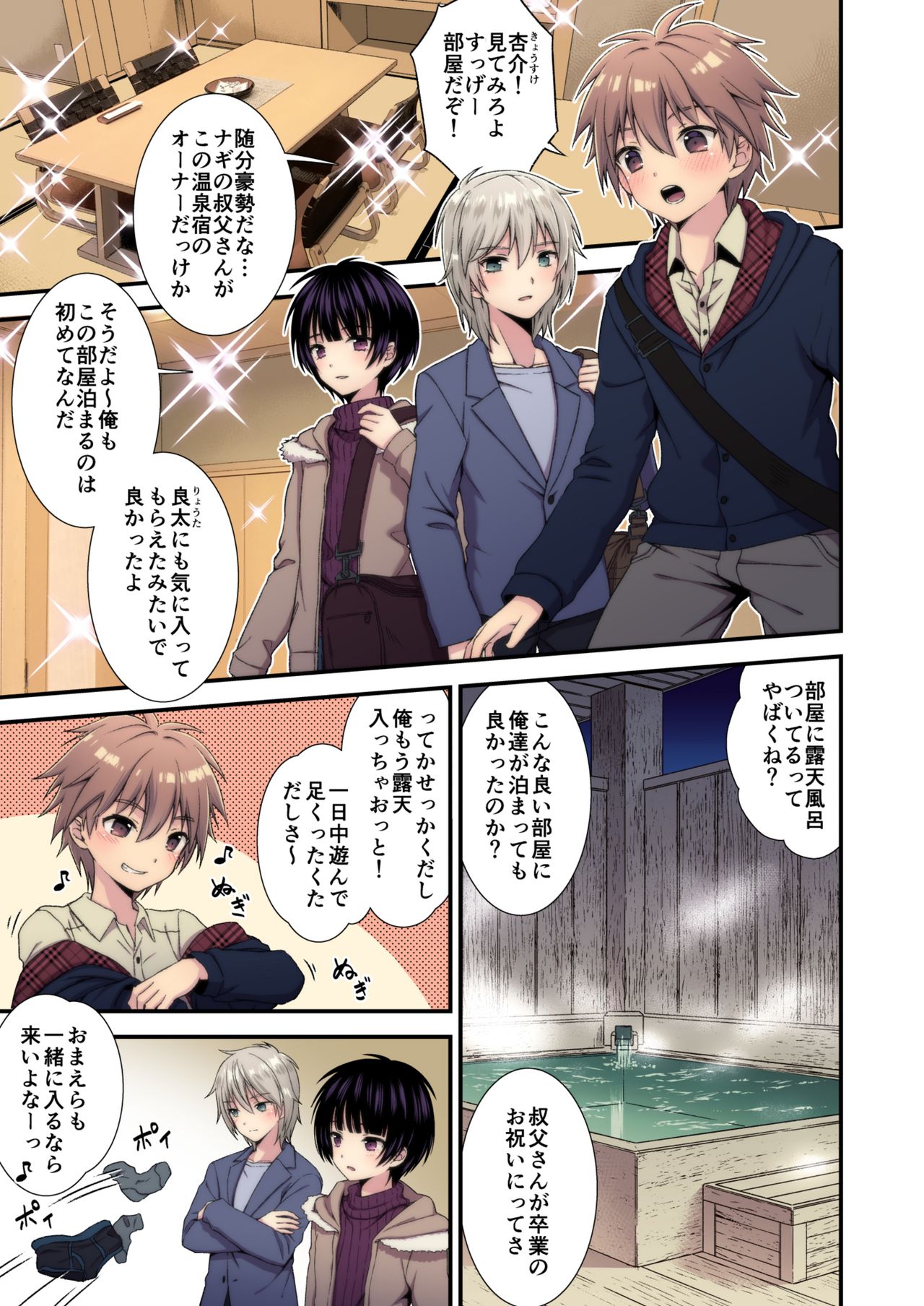 Nagasare 3P Sotsugyou Ryokou page 3 full