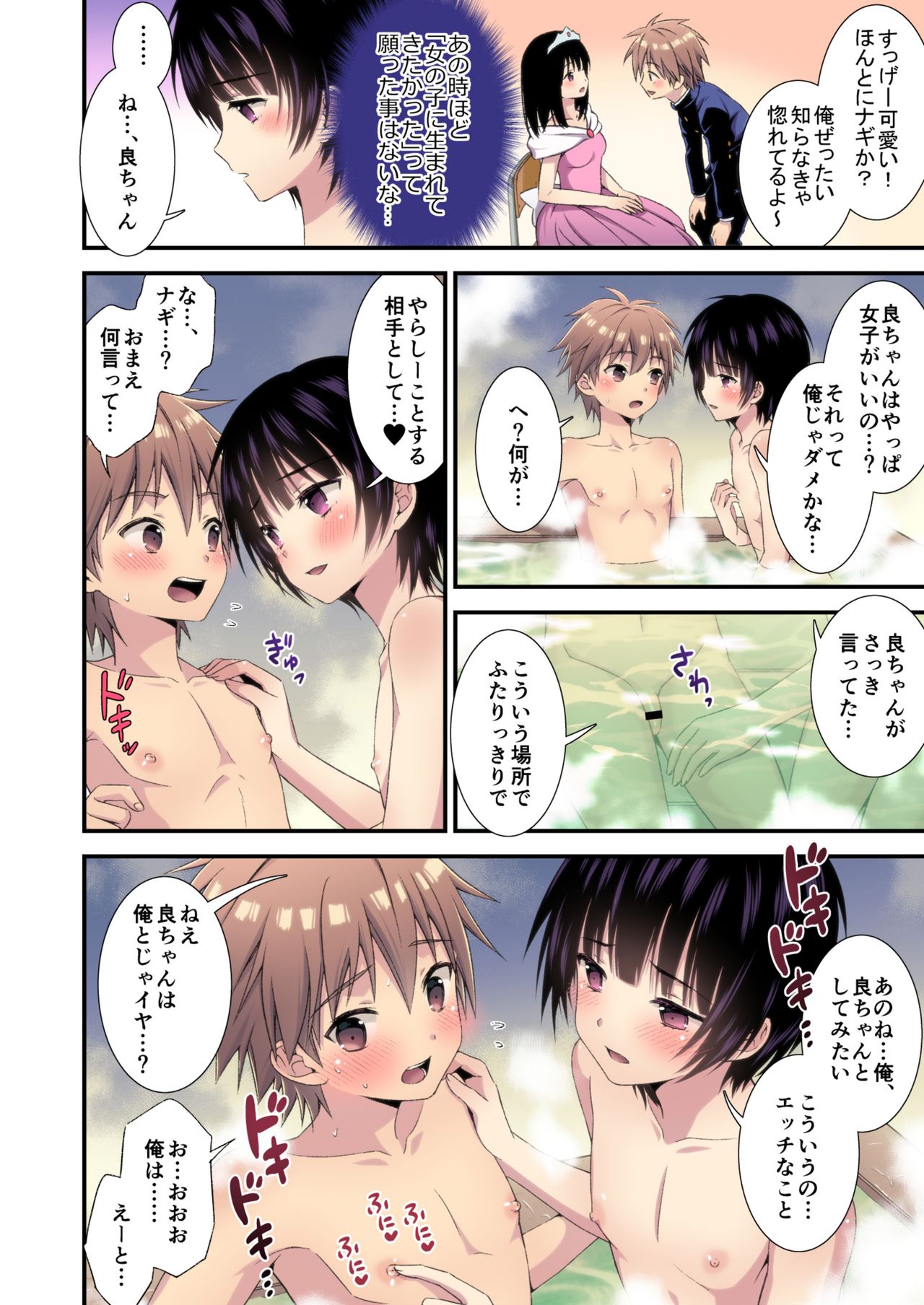Nagasare 3P Sotsugyou Ryokou page 6 full