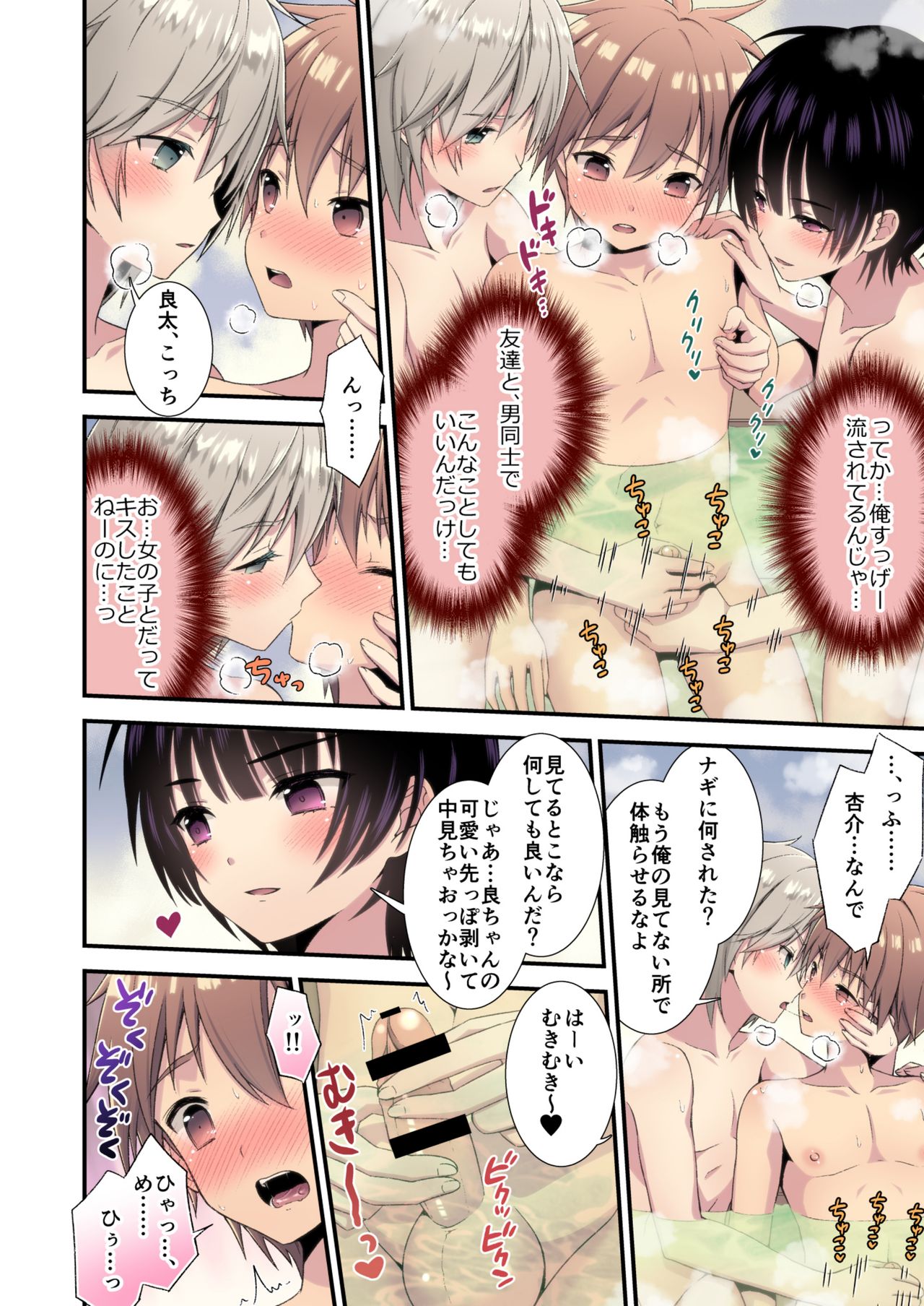 Nagasare 3P Sotsugyou Ryokou page 8 full