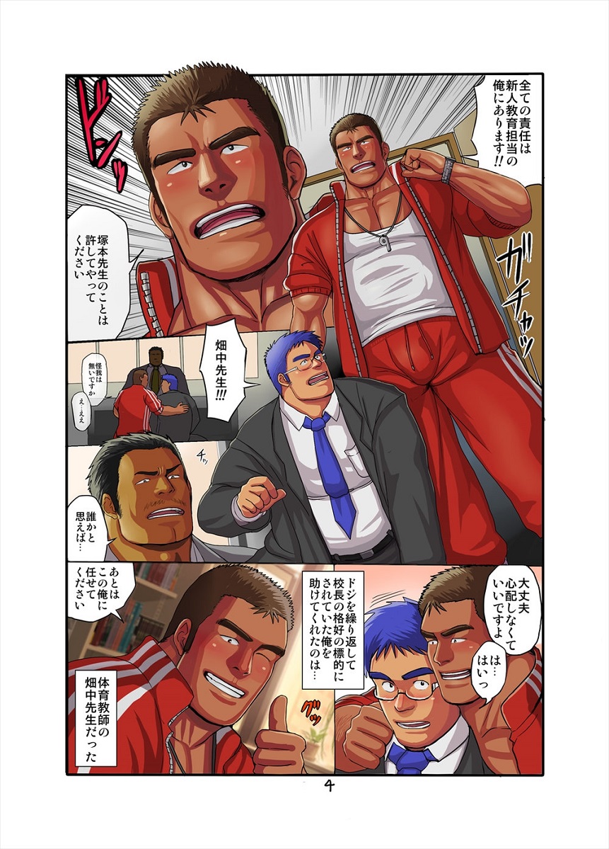 CUM AGAIN ~Micchaku! Shinjin Kyouiku Tantou~ page 4 full