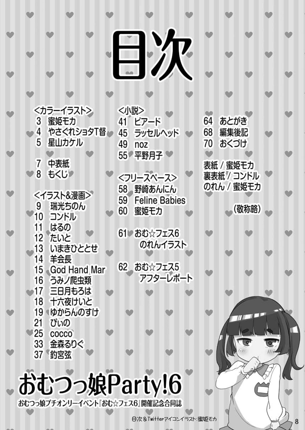 "Omutsukko PARTY! 6" Omutsukko Petit Only Event Omu Fes 6 Kaisai Kinen Goudoushi page 8 full