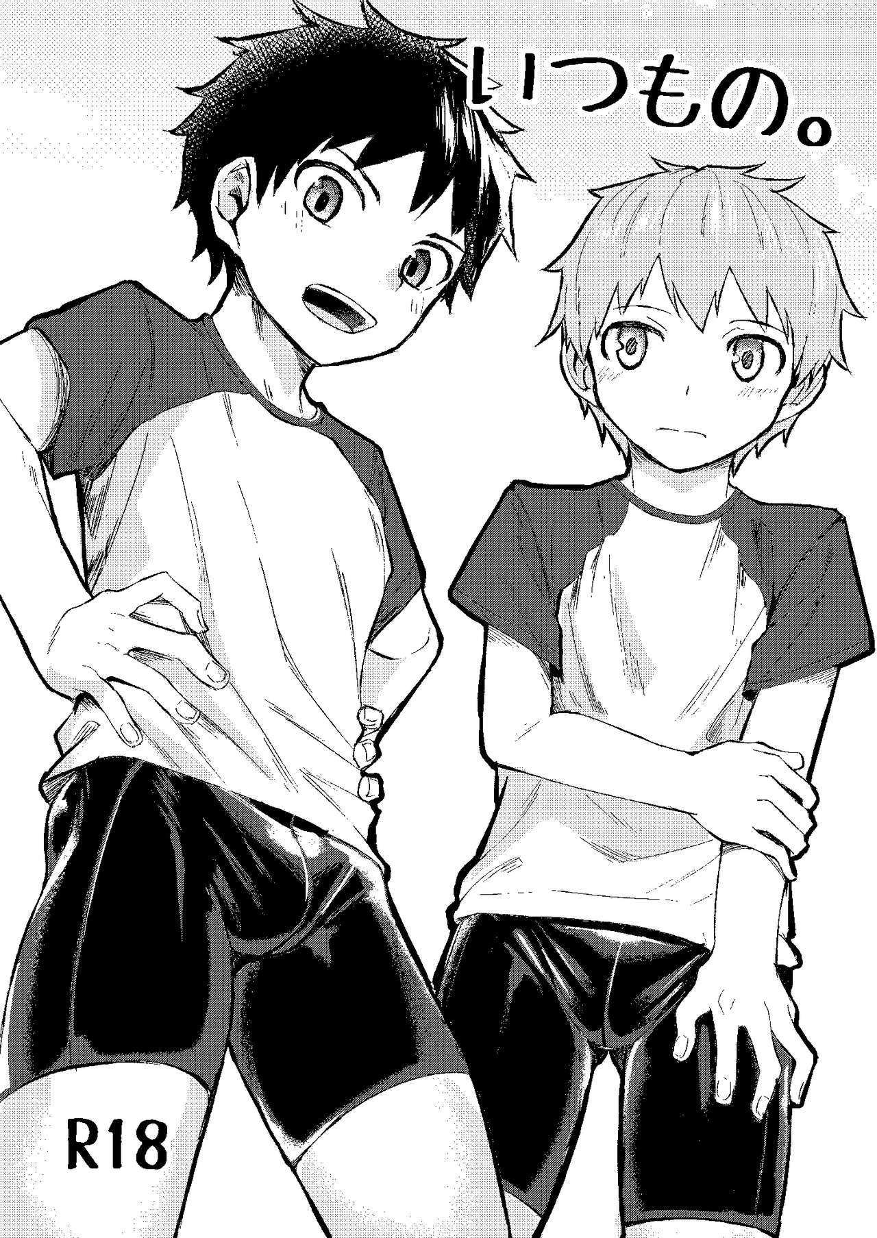 Itsumo no. page 1 full