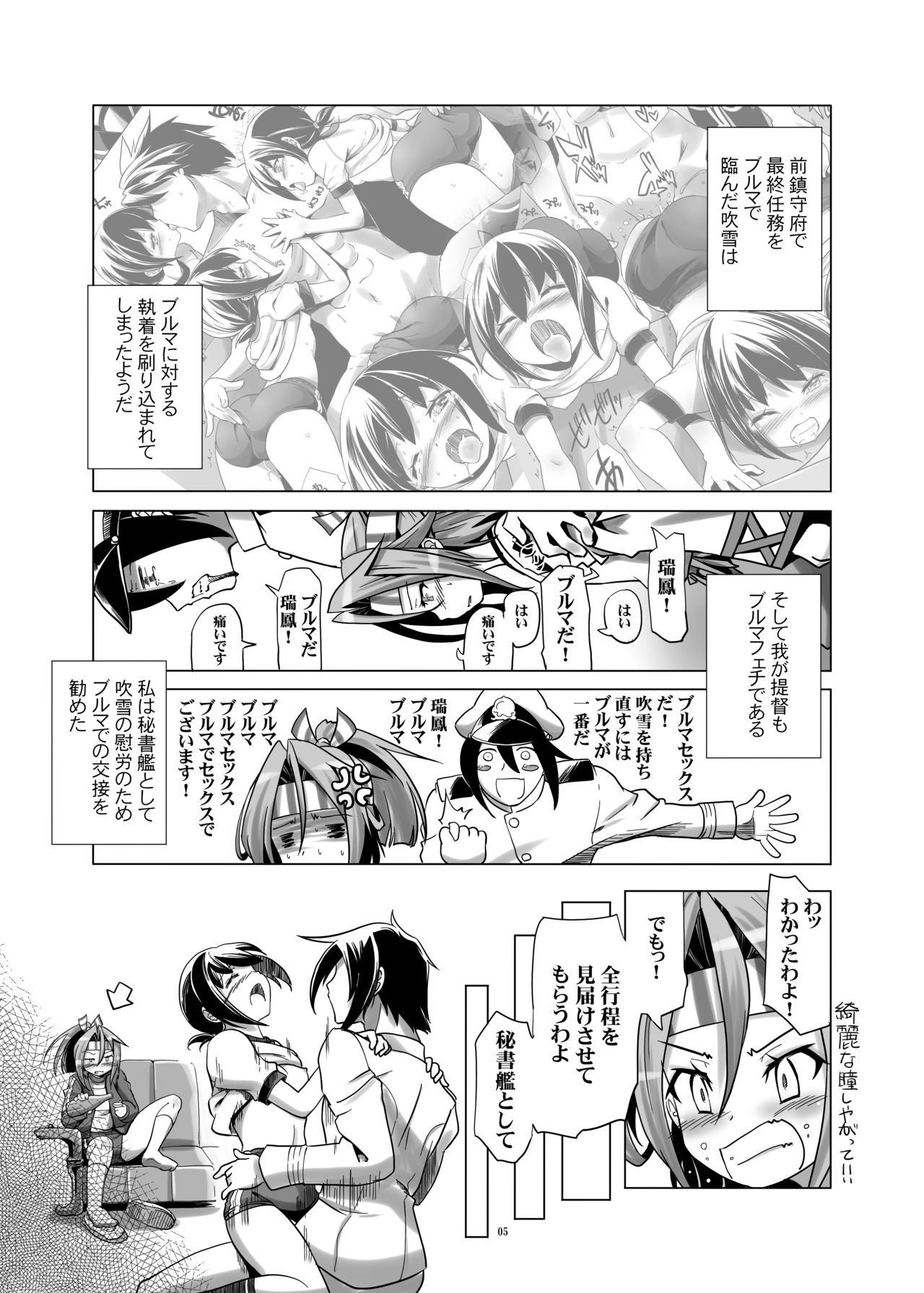 Bloomer Fubuki Kai San page 5 full