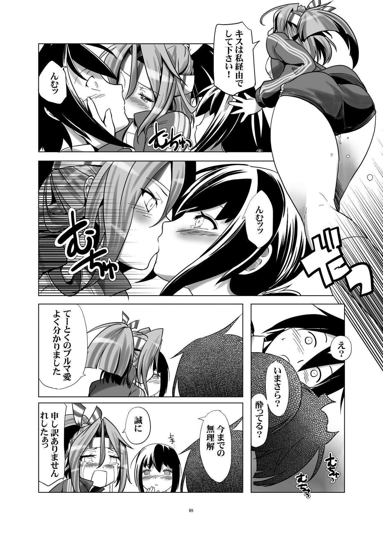 Bloomer Fubuki Kai San page 8 full
