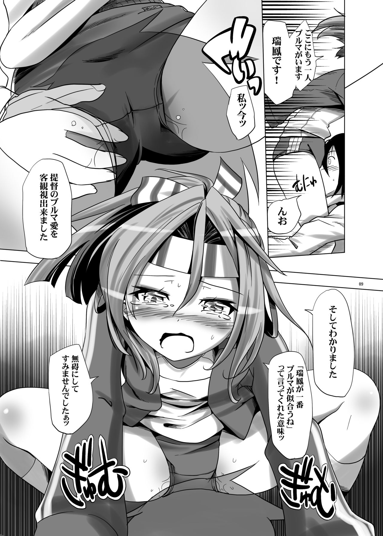 Bloomer Fubuki Kai San page 9 full