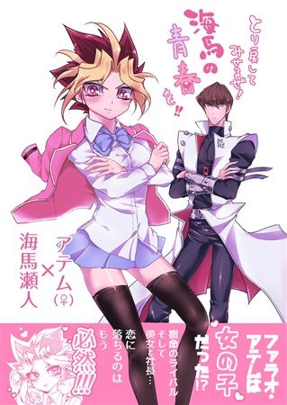 Tori modoshite miseru ze! Kaiba no seishun o! !sample page 1 full