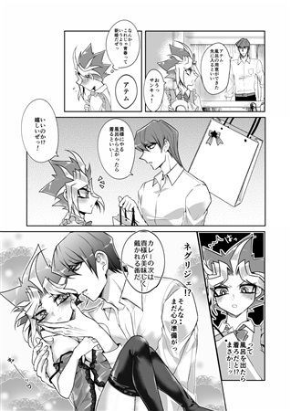 Tori modoshite miseru ze! Kaiba no seishun o! !sample page 4 full