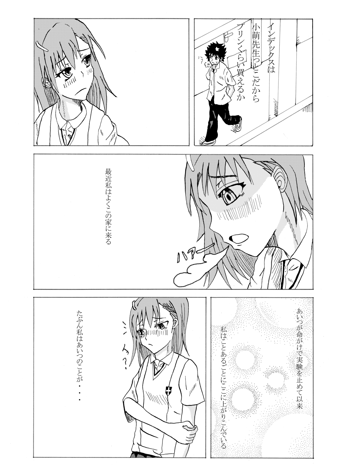 A Certain Erotic Railgun page 3 full