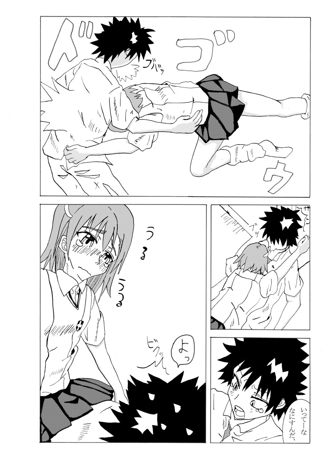 A Certain Erotic Railgun page 9 full
