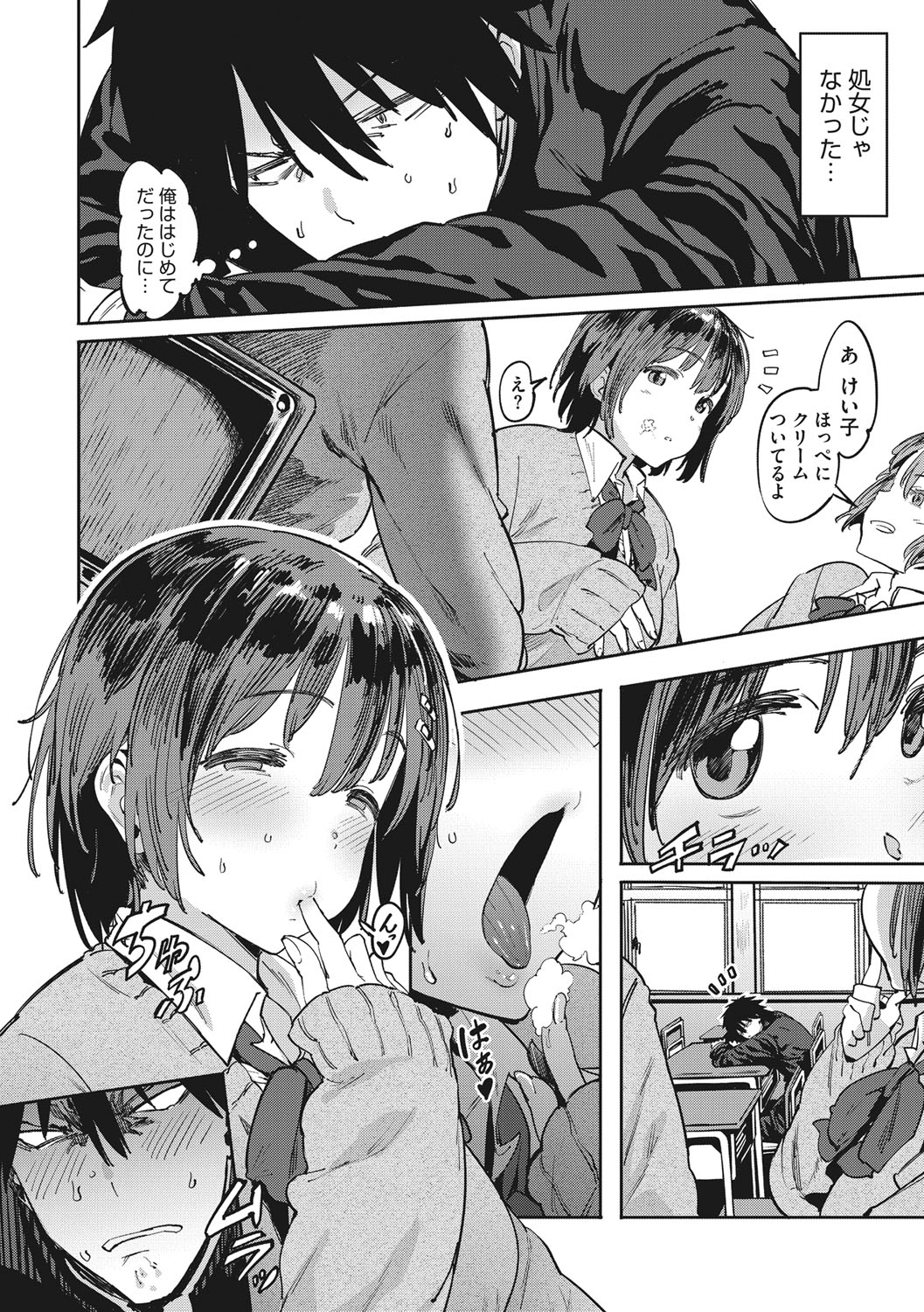 Nee,... Shiyo page 7 full