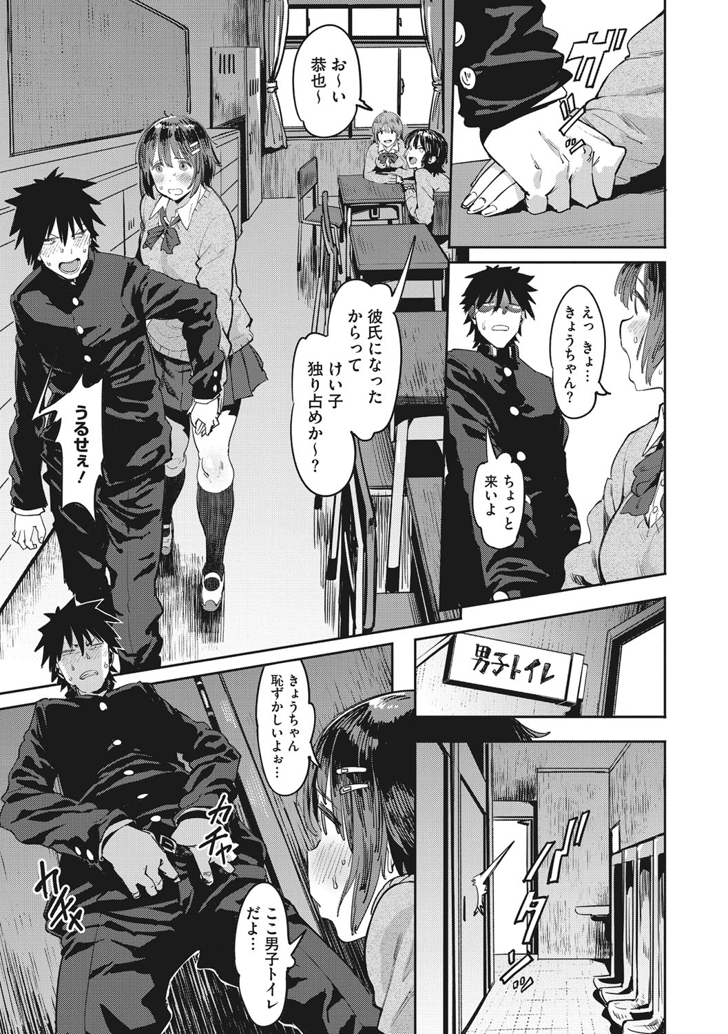 Nee,... Shiyo page 8 full