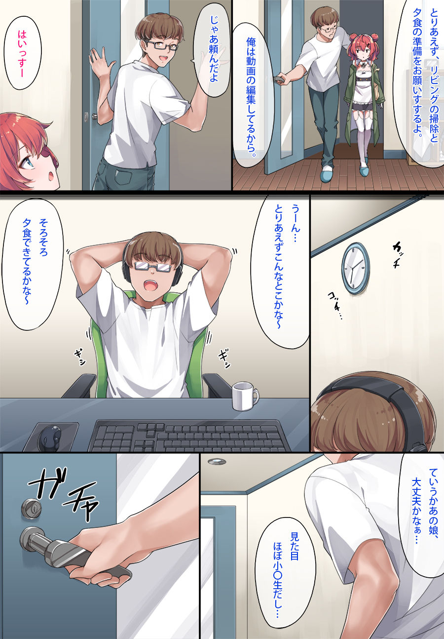 Maid Kazuki-senpai page 3 full