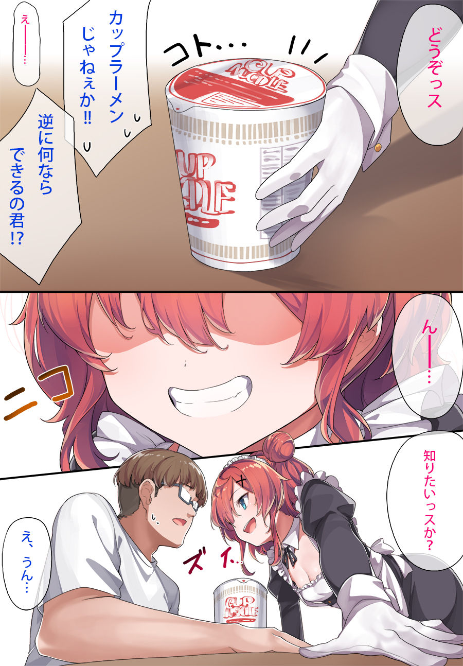 Maid Kazuki-senpai page 5 full