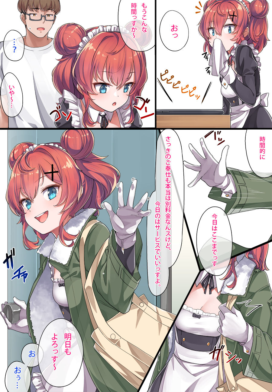 Maid Kazuki-senpai page 9 full