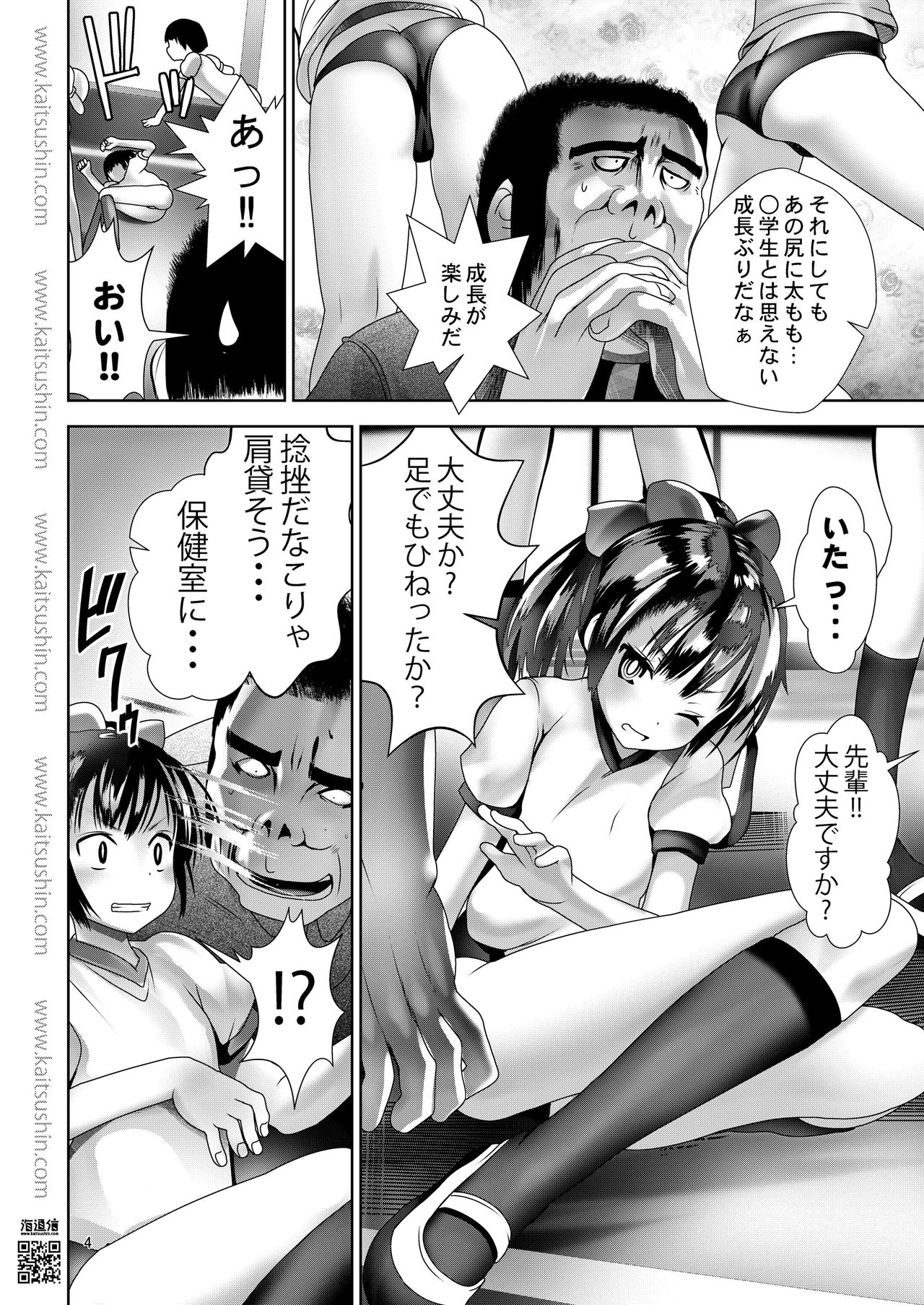 Bukatsugo Shidou page 4 full