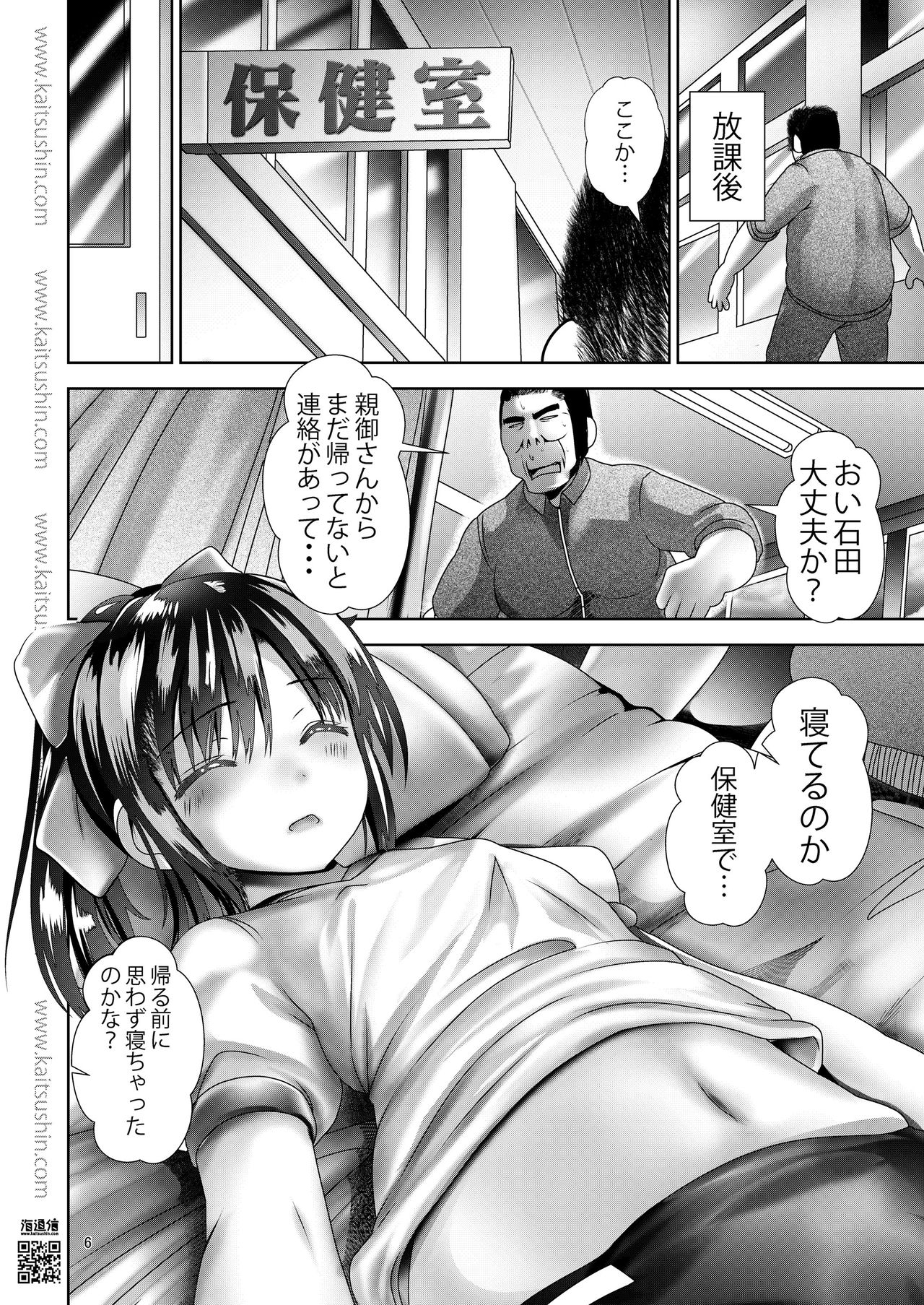 Bukatsugo Shidou page 6 full