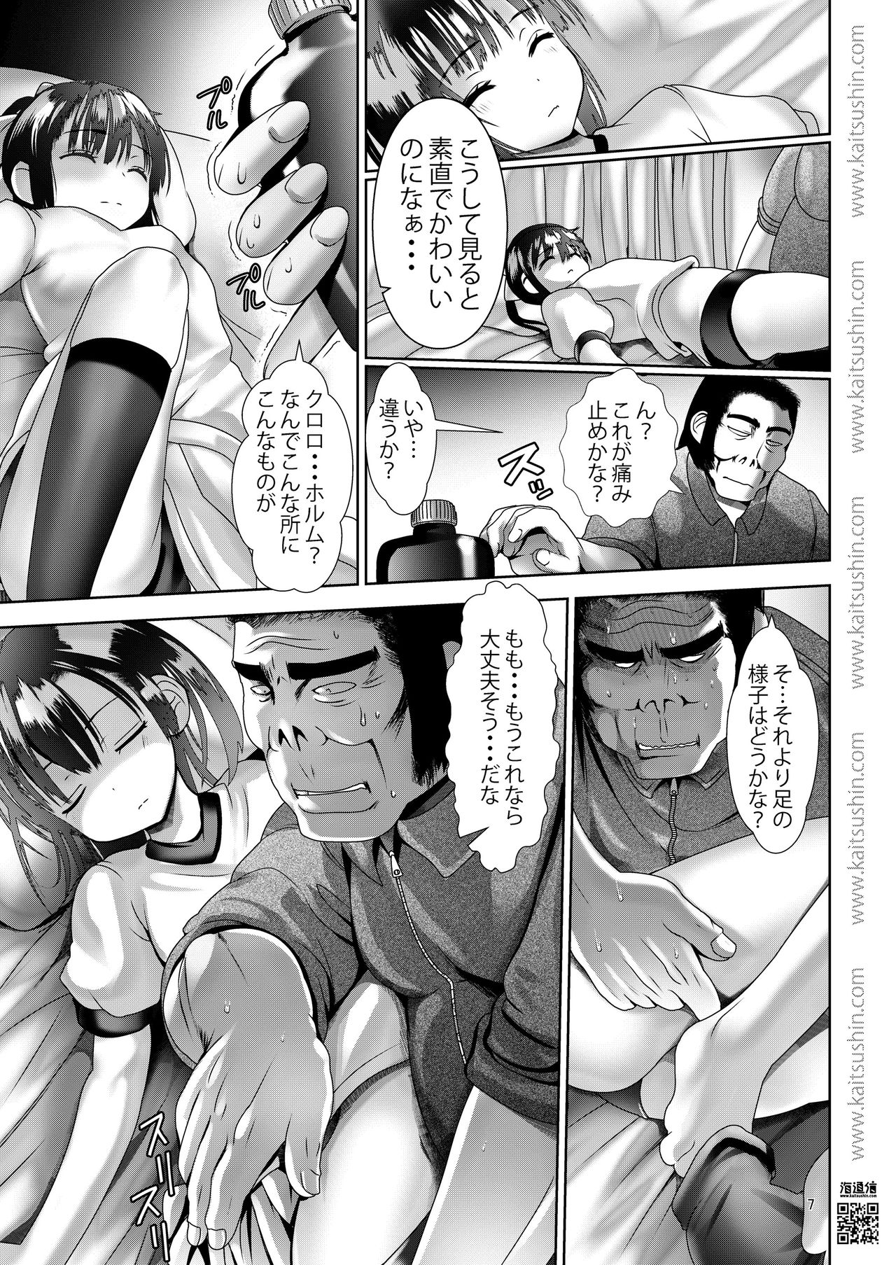 Bukatsugo Shidou page 7 full