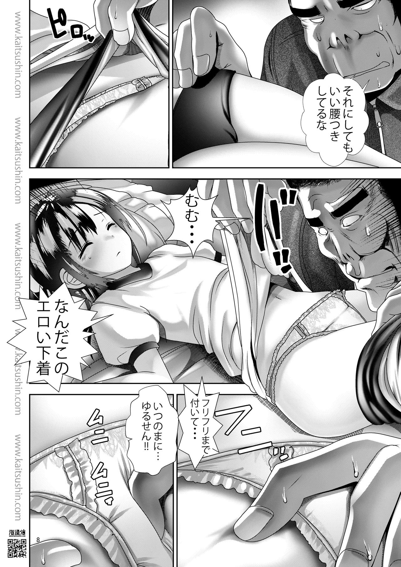 Bukatsugo Shidou page 8 full
