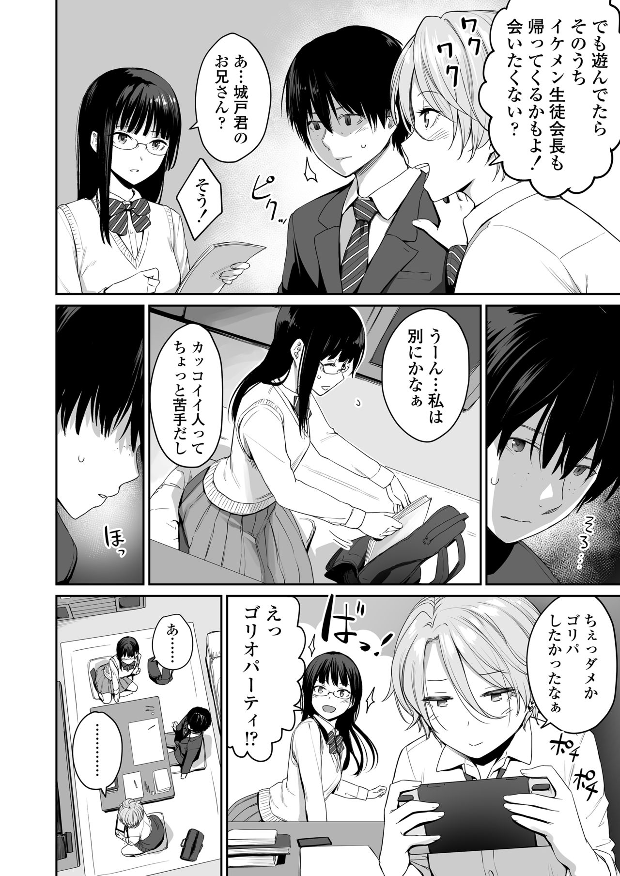Boku dake ga Sex Dekinai Ie page 5 full