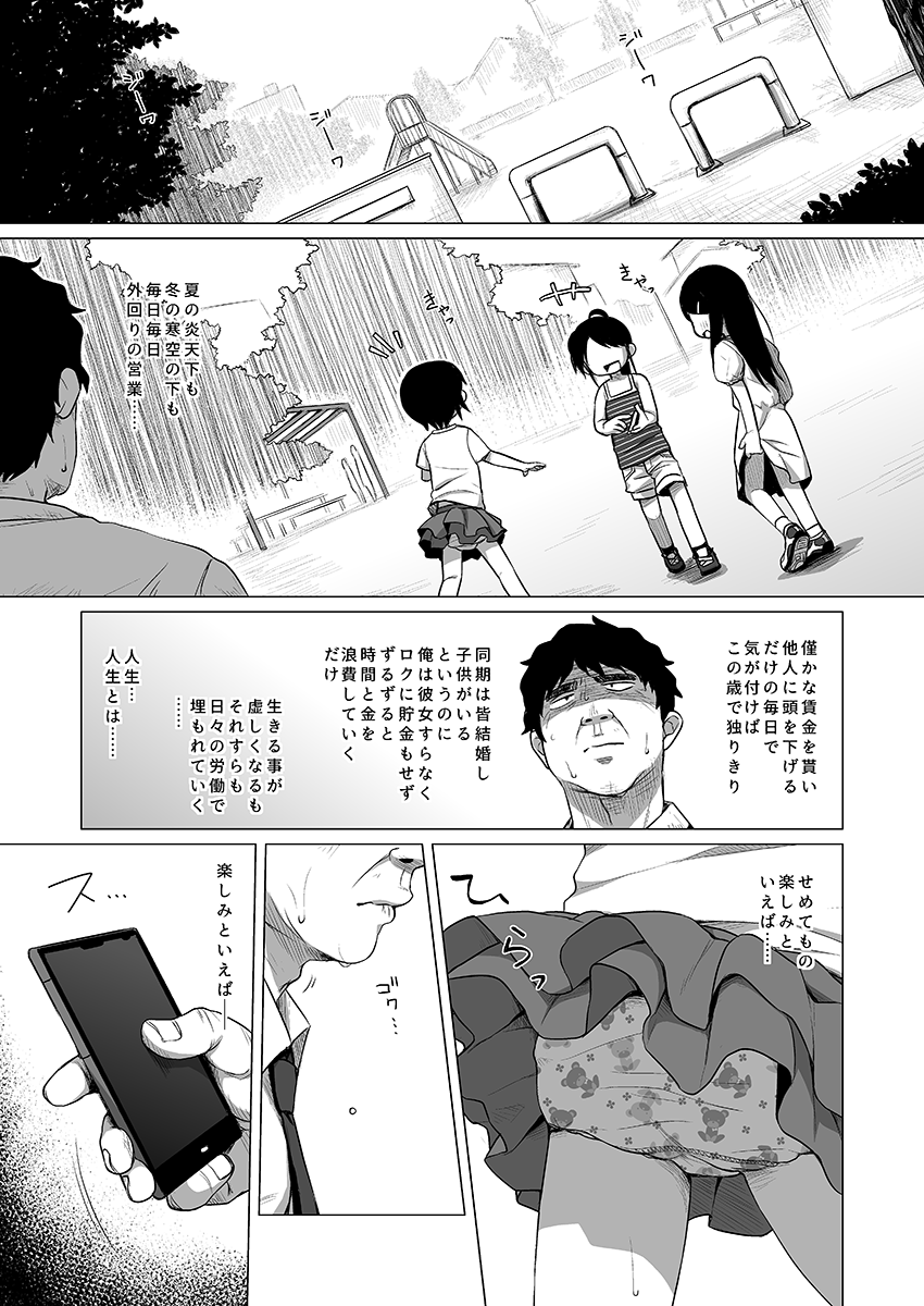 Hiyake JS wa Asobitai! page 2 full