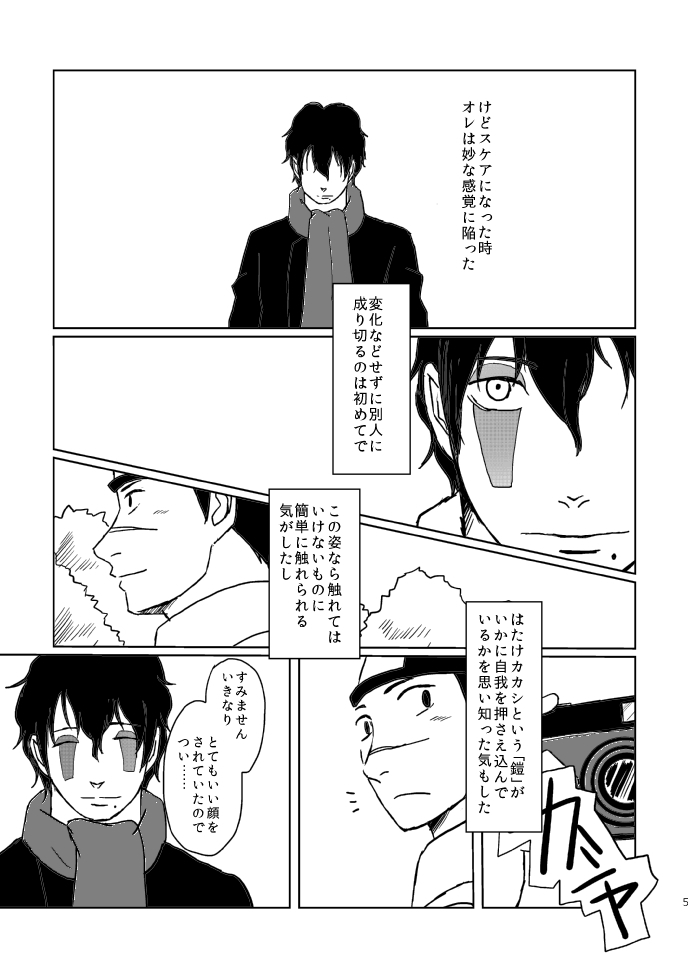 PANIC WORLD page 3 full