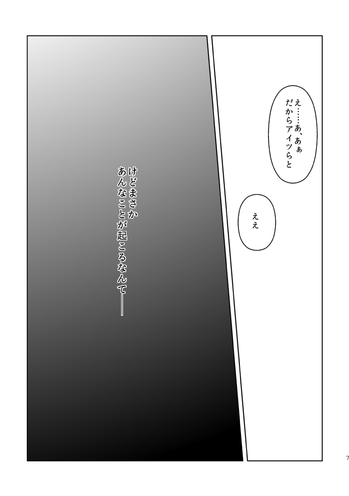 PANIC WORLD page 5 full