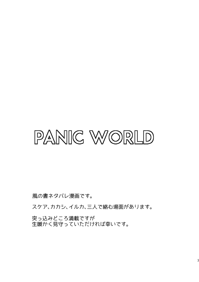 PANIC WORLD page 6 full