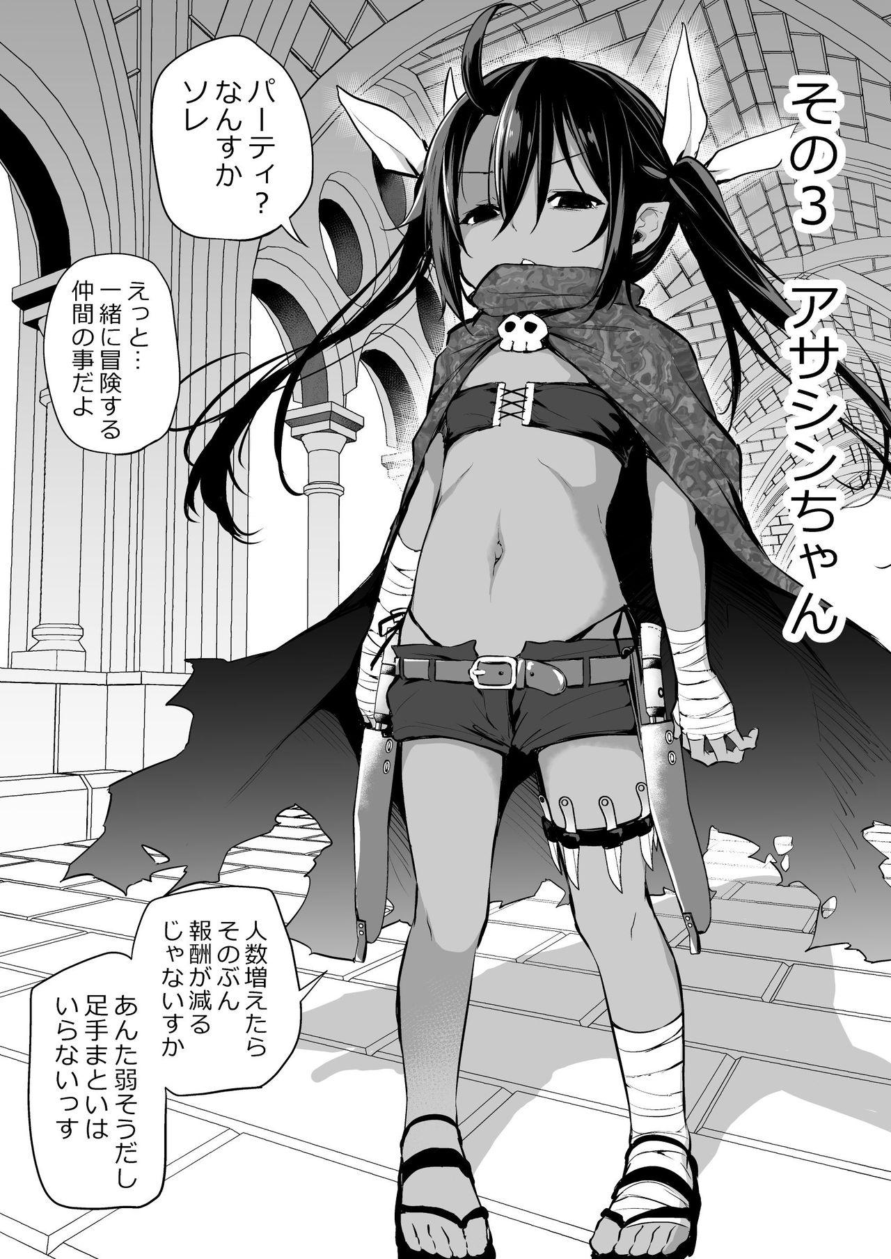 Sekkaku Isekai Tensei Shita kara Loli Shuzoku de Party Kunde Miru Part 1-4 page 5 full