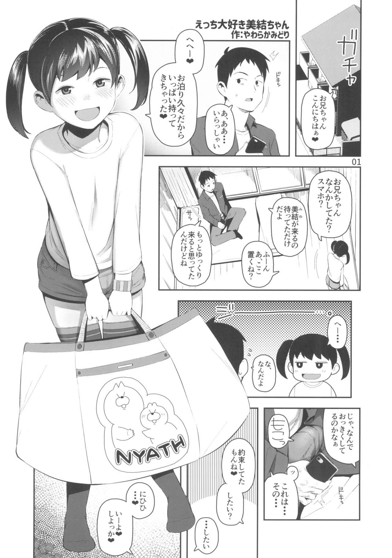 Ecchi Daisuki Miyu-chan page 3 full
