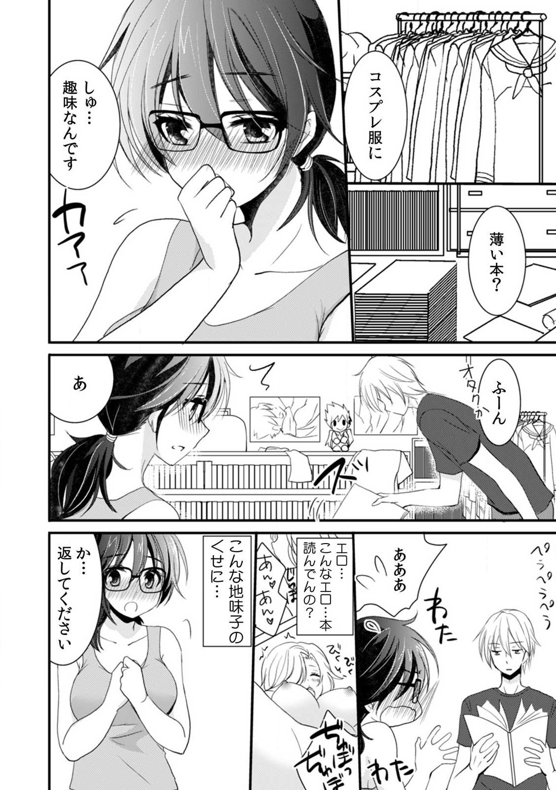 Tonari no Ie no Jimiko ga H-Cup no Kuse ni No Bra nanode Gaman dekizu ni Chotto dake Irete mita Vol. 1 page 10 full