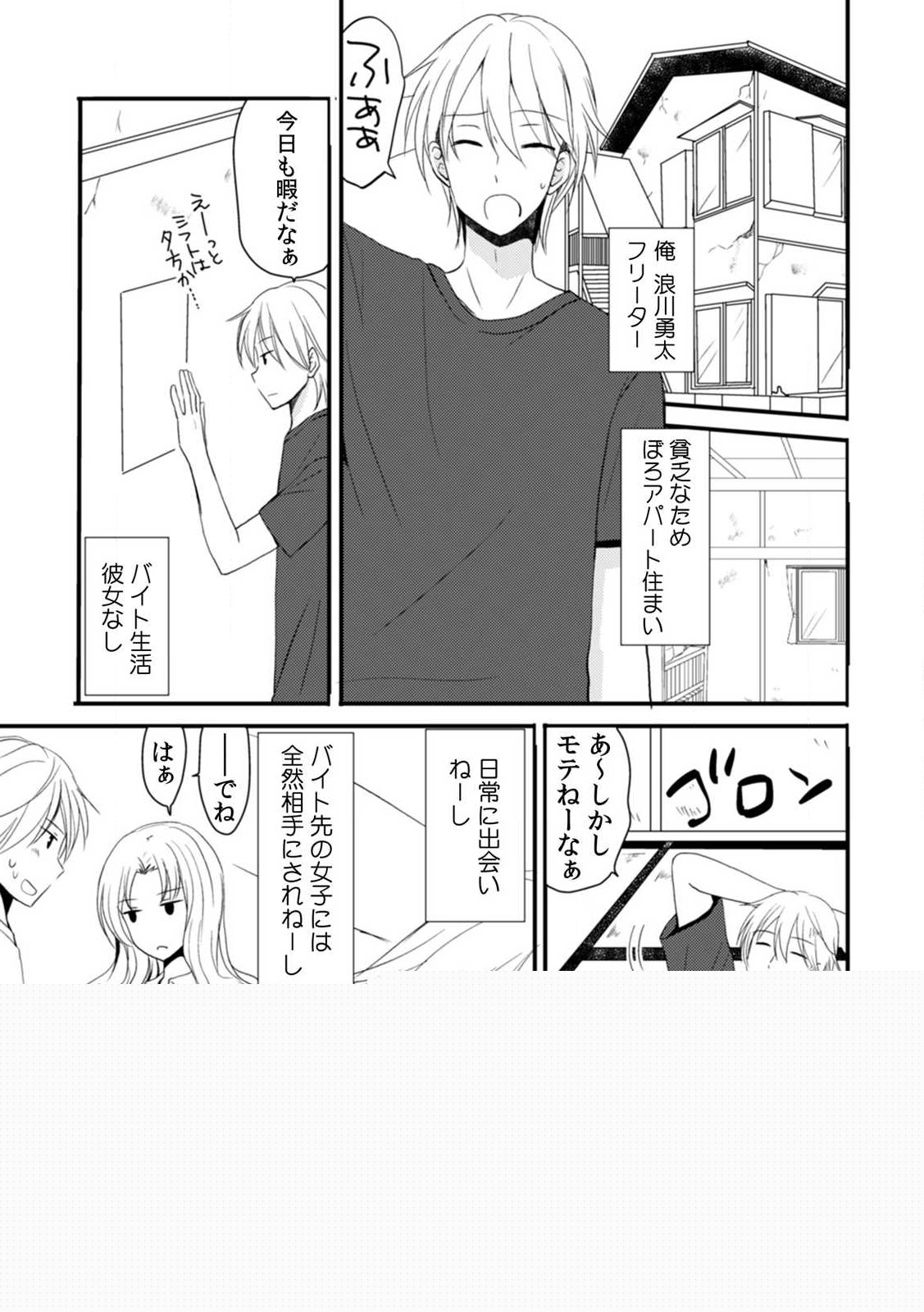 Tonari no Ie no Jimiko ga H-Cup no Kuse ni No Bra nanode Gaman dekizu ni Chotto dake Irete mita Vol. 1 page 3 full