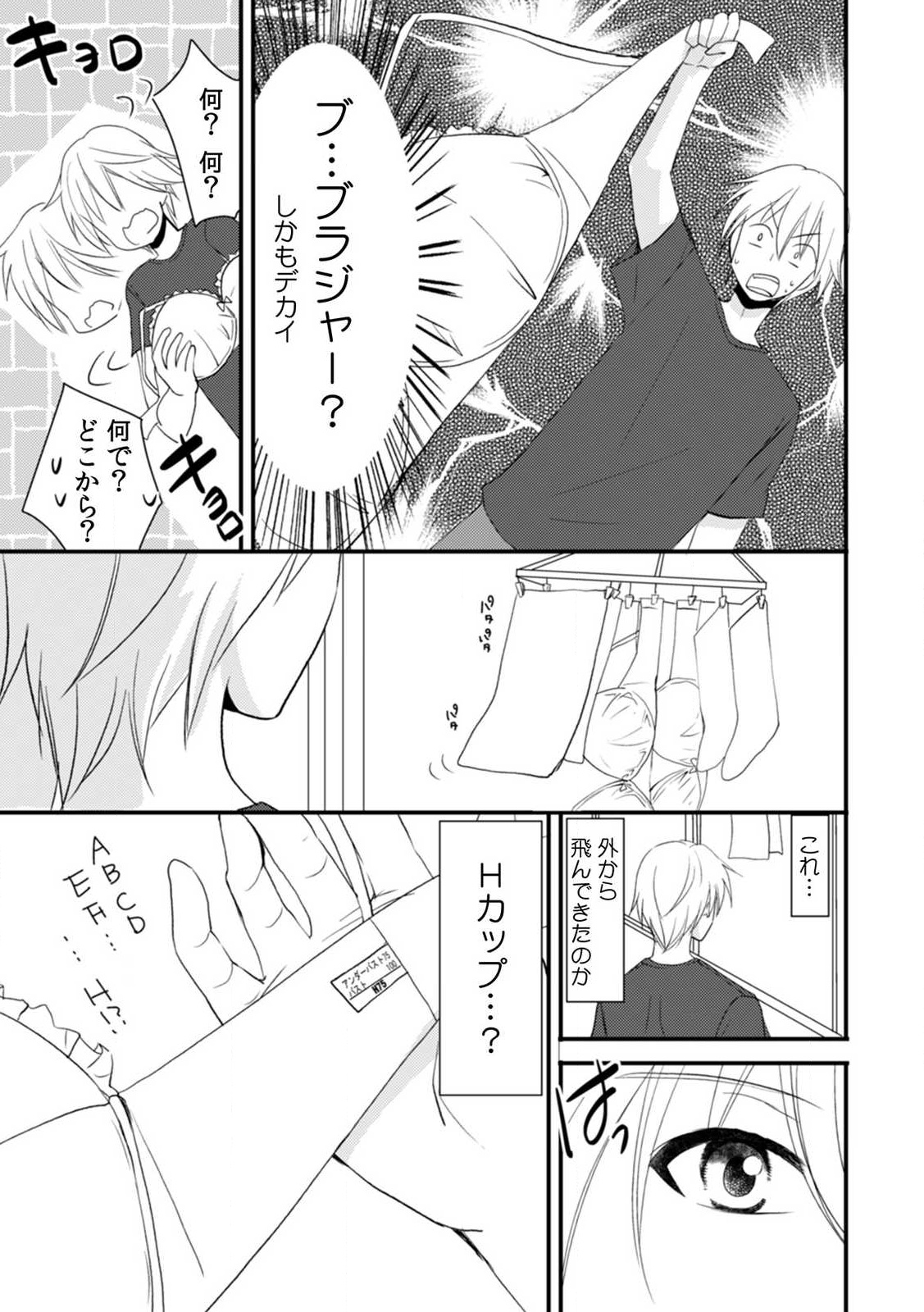 Tonari no Ie no Jimiko ga H-Cup no Kuse ni No Bra nanode Gaman dekizu ni Chotto dake Irete mita Vol. 1 page 5 full