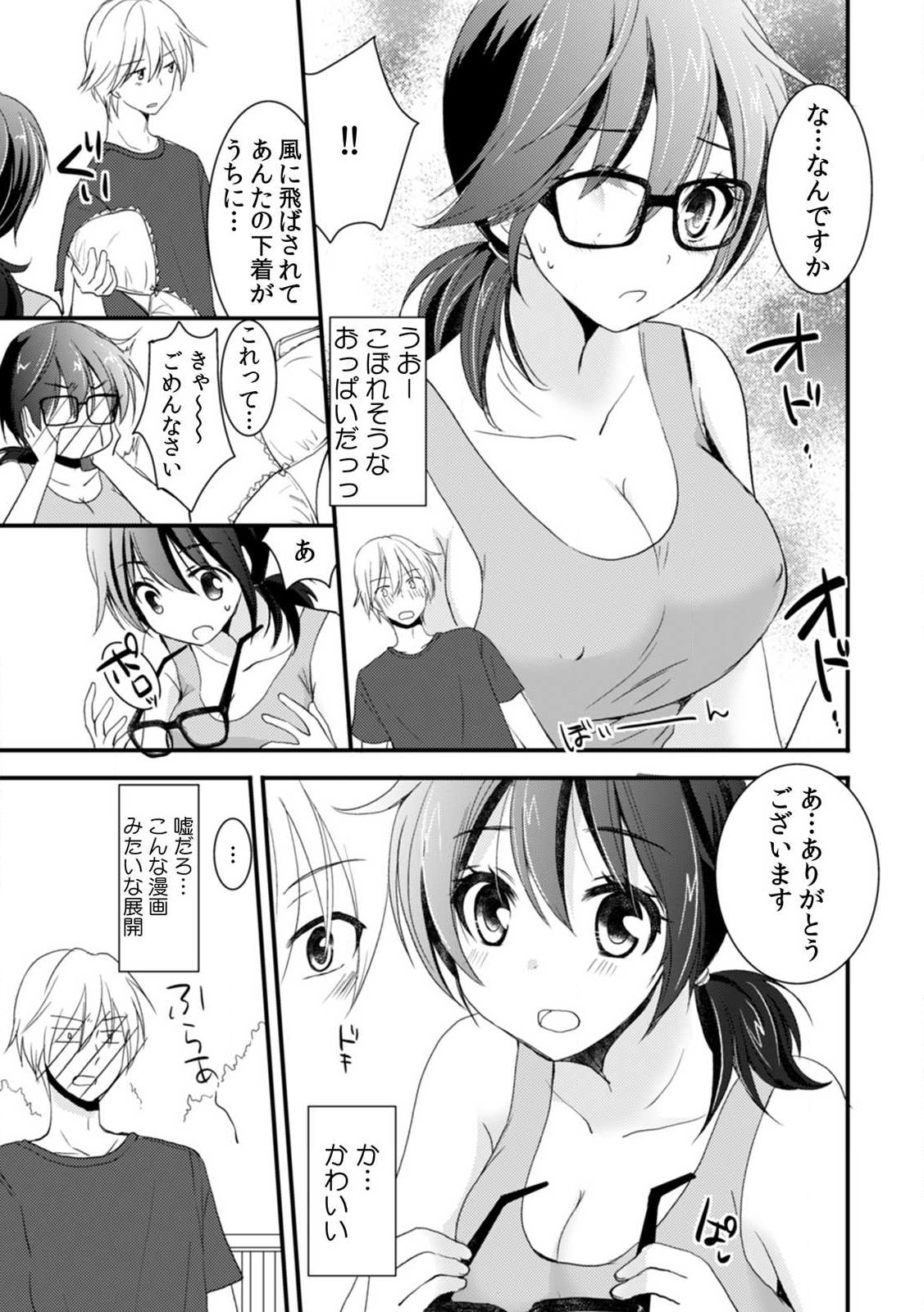 Tonari no Ie no Jimiko ga H-Cup no Kuse ni No Bra nanode Gaman dekizu ni Chotto dake Irete mita Vol. 1 page 7 full