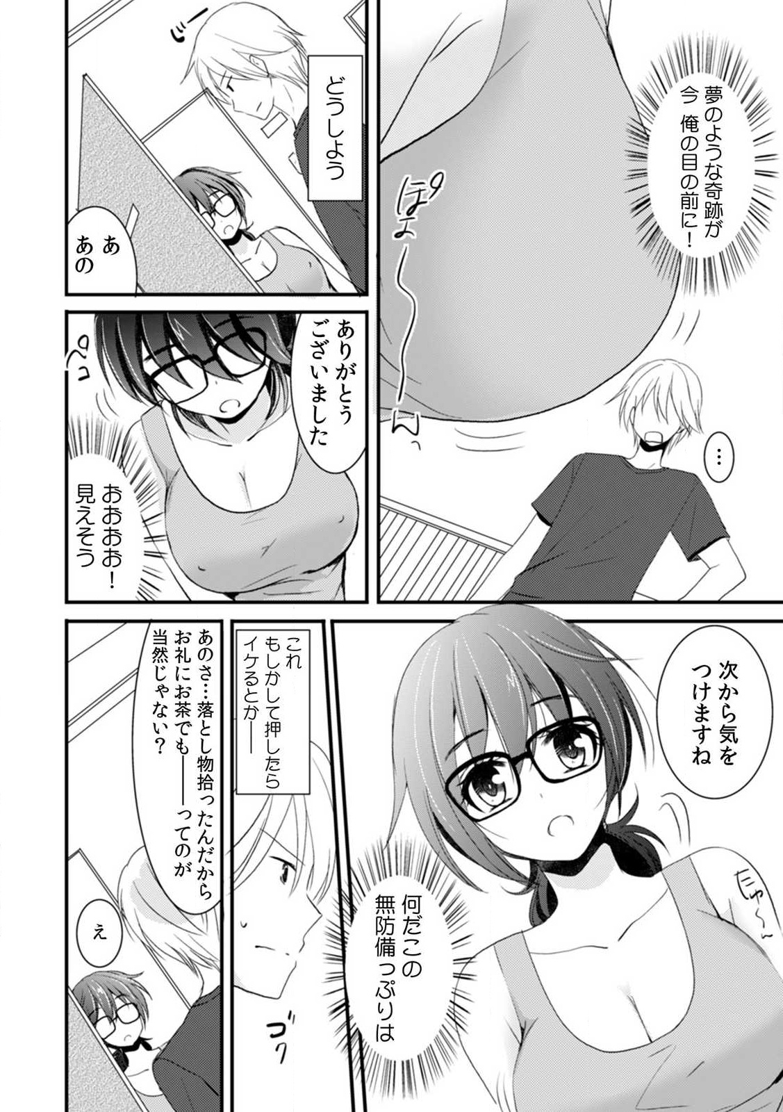 Tonari no Ie no Jimiko ga H-Cup no Kuse ni No Bra nanode Gaman dekizu ni Chotto dake Irete mita Vol. 1 page 8 full