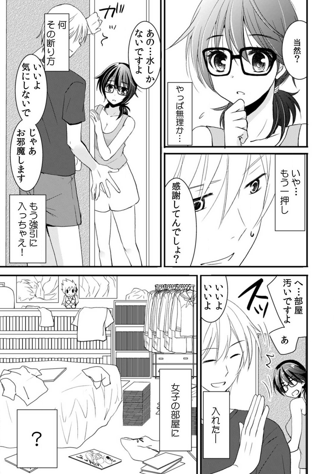 Tonari no Ie no Jimiko ga H-Cup no Kuse ni No Bra nanode Gaman dekizu ni Chotto dake Irete mita Vol. 1 page 9 full