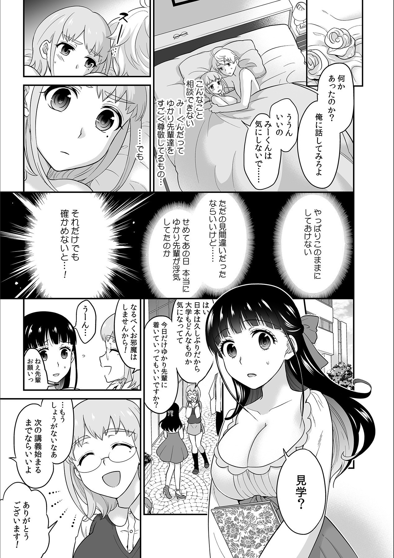 Kare to no Sex ja Ikenai kara... Atashi no Koko ni Irete Hoshii no... Ch. 10 page 5 full