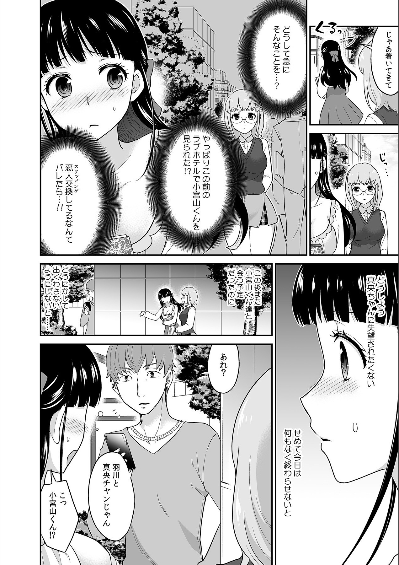 Kare to no Sex ja Ikenai kara... Atashi no Koko ni Irete Hoshii no... Ch. 10 page 6 full