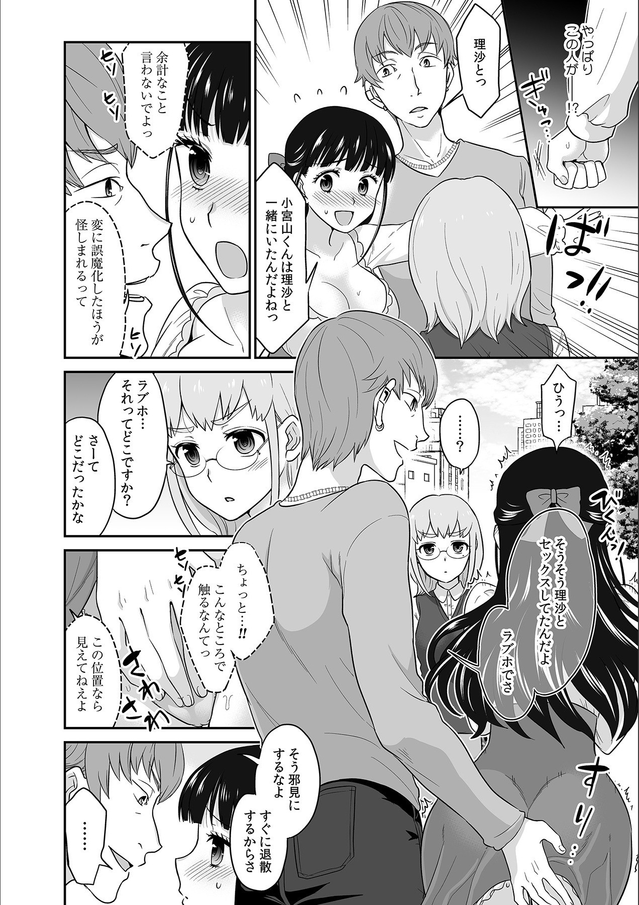 Kare to no Sex ja Ikenai kara... Atashi no Koko ni Irete Hoshii no... Ch. 10 page 8 full