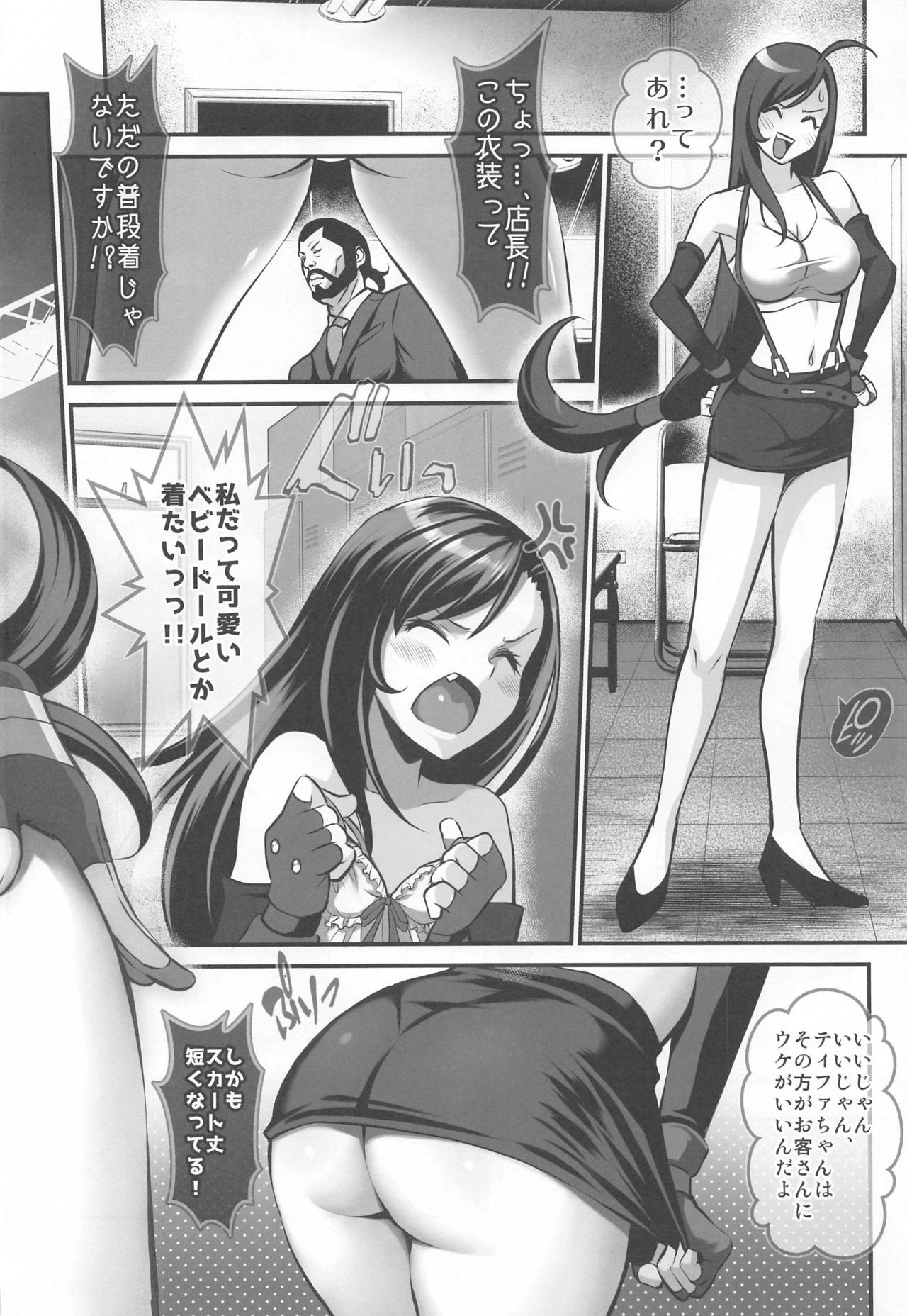 FINAL ECSTASY -COMIC Ver.- page 3 full