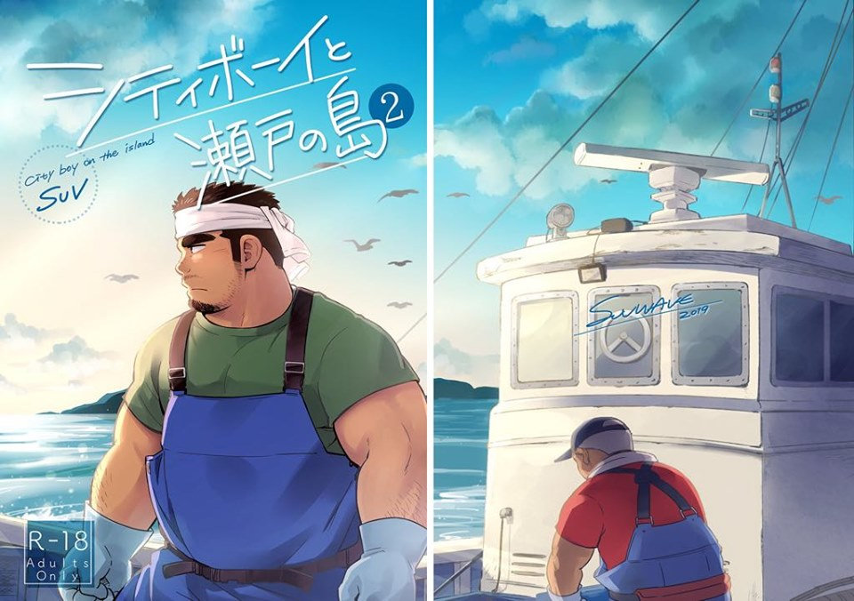 City Boy to Seto no Shima 2 page 1 full