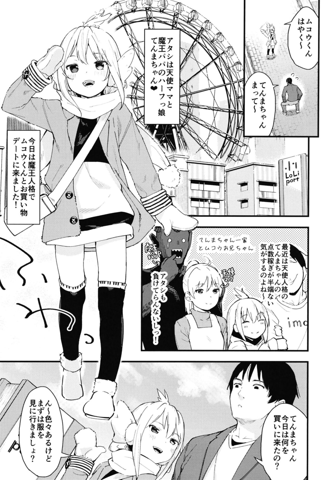 Chouhatsu Matenshi!! Tenma-chan 2 page 5 full