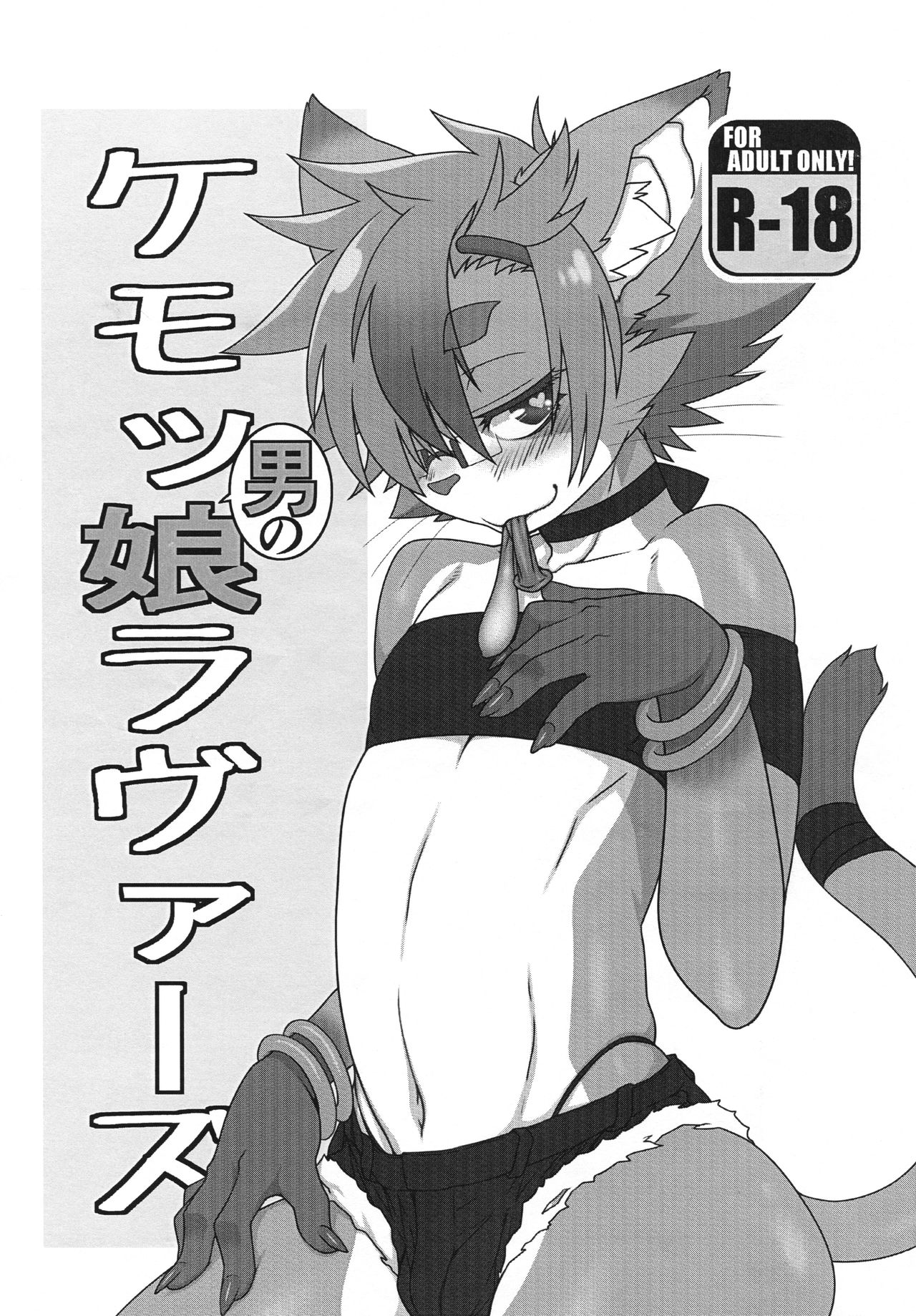 Kemo Otokonoko Lovers page 1 full