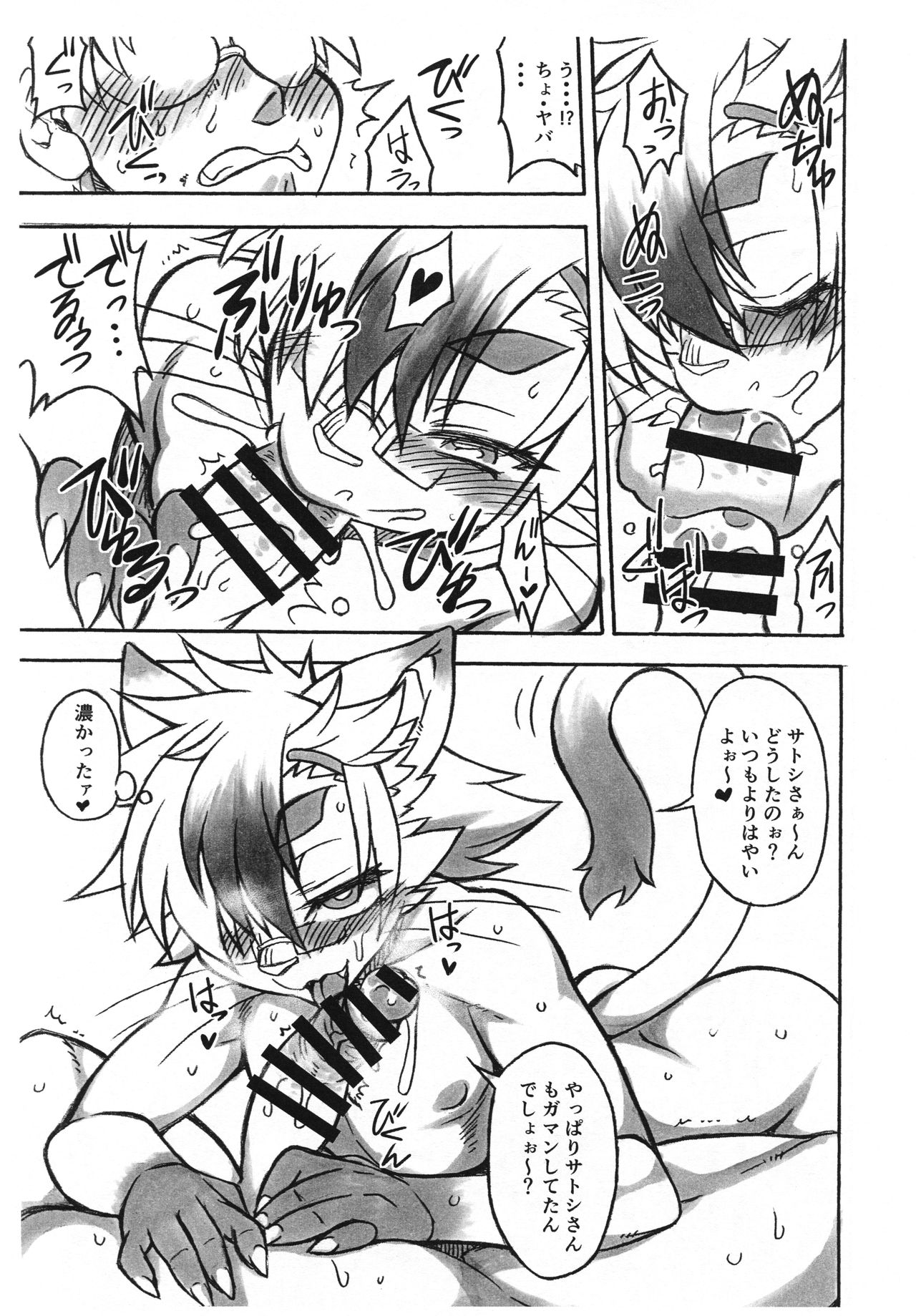 Kemo Otokonoko Lovers page 6 full